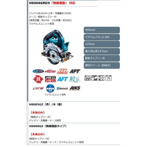 Makita rechargeable circular saw HS006GZ 125mm cutting base 40Vmax Body only - Picture 6 of 6