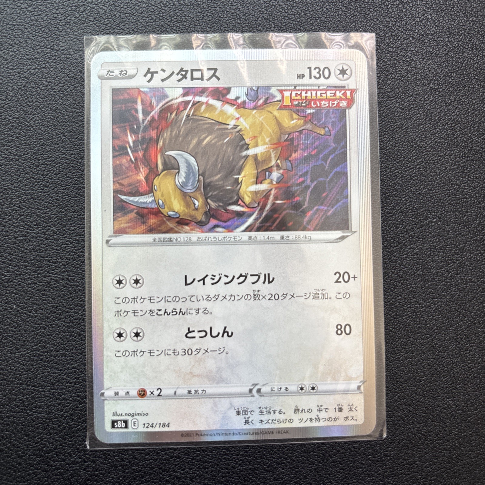 Pokémon Card TCG Tauros 124/184 S8b VMax Climax Holo - Japanese