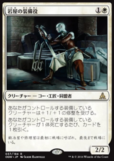 MTG Stone Haven Outfitter 37/198 Oath of Gatewatch Japanese NM