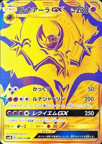Lunala GX UR 248/150 SM8b GX Ultra Shiny Pokemon Card Japanese US SHIP