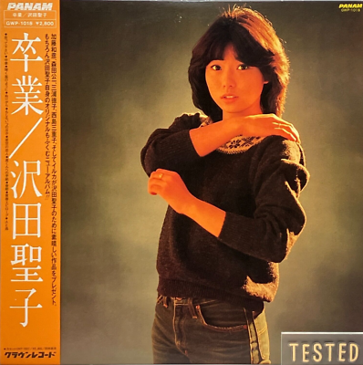 Shoko Sawada 3rd Album Sotsugyou LP Vinyl Record 1982 OBI Japan
