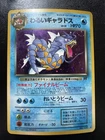 Dark Gyarados Pokemon Card Japanese No. 130 Team Rocket Vintage Holo YB83