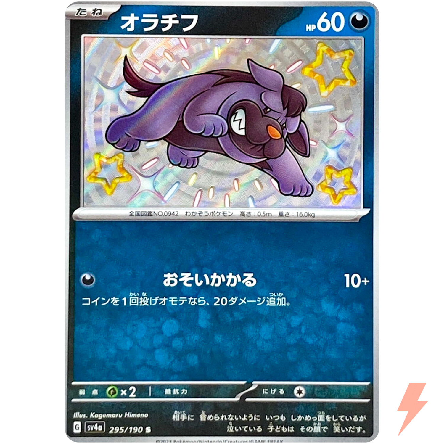 Shiny Maschiff S 295/190 SV4a Shiny Treasure ex - Pokemon Card Japanese
