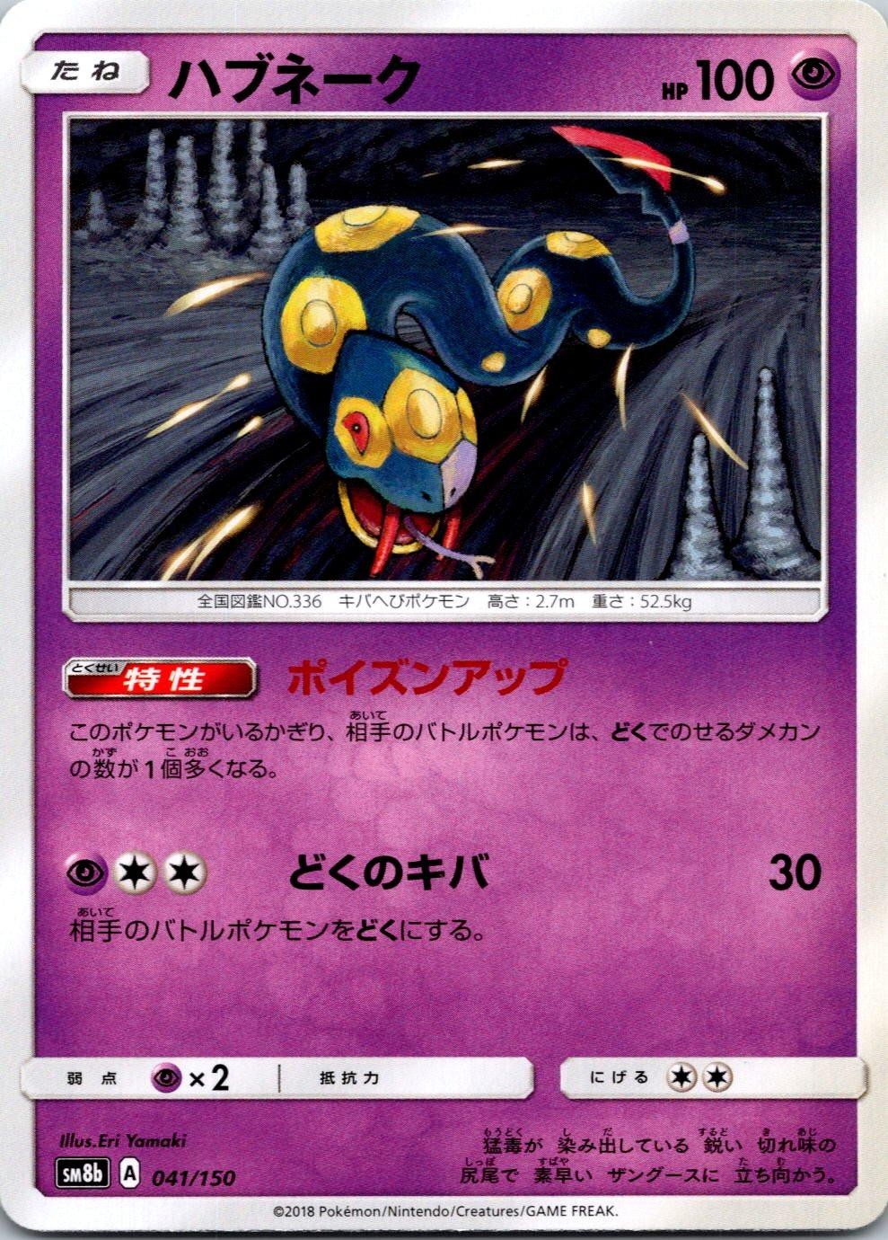 SEVIPER - 041/150/ - GX ULTRA SHINY - - LP