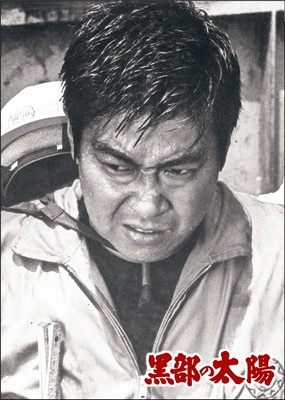 Kurobe no Taiyo [Special Edition] [DVD]