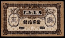 Japan  Kure Naval Arsenal  20 Sen  (1905)    aVF  Rare