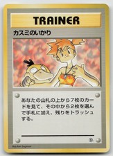 MISTY'S WRATH UNCOMMON HANADA GYM HEROES POKEMON JAPANESE NM/M