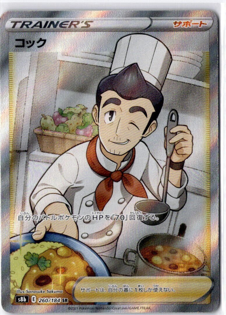 Pokemon Cook 260/184 s8b - VMAX Climax - Full Art Near Mint Japanese