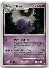SWALOT 045/090 RARE HOLO ADVENT OF ARCEUS POKEMON JAPANESE LP