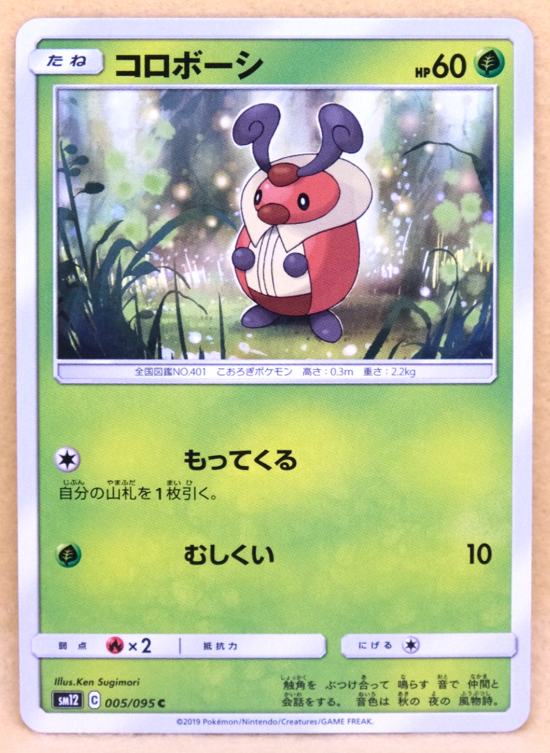 Kricketot 2019 SM12 005/095 C Gamefreak Nintendo Pokemon Card Japanese F/S