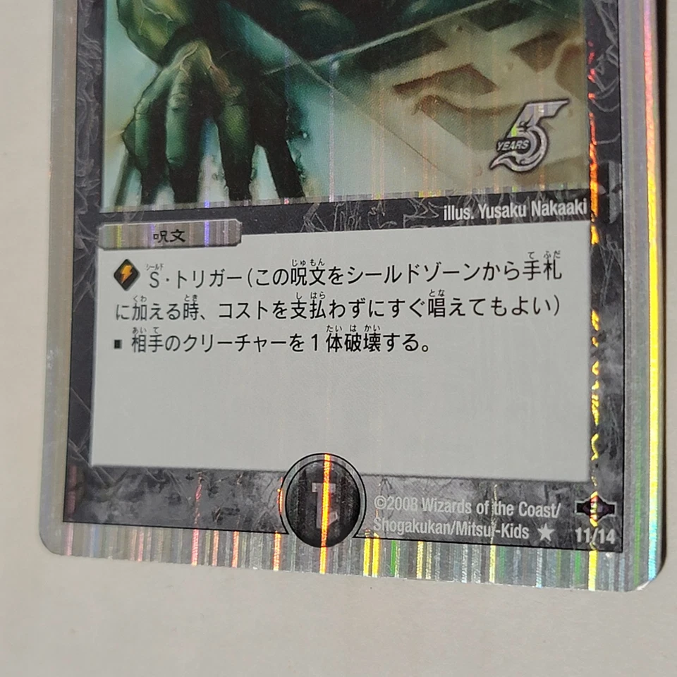 Duel Masters Terror Pit DMC40 11/14 Japanese Ocg Foil Rare MP - Image 4 of 4