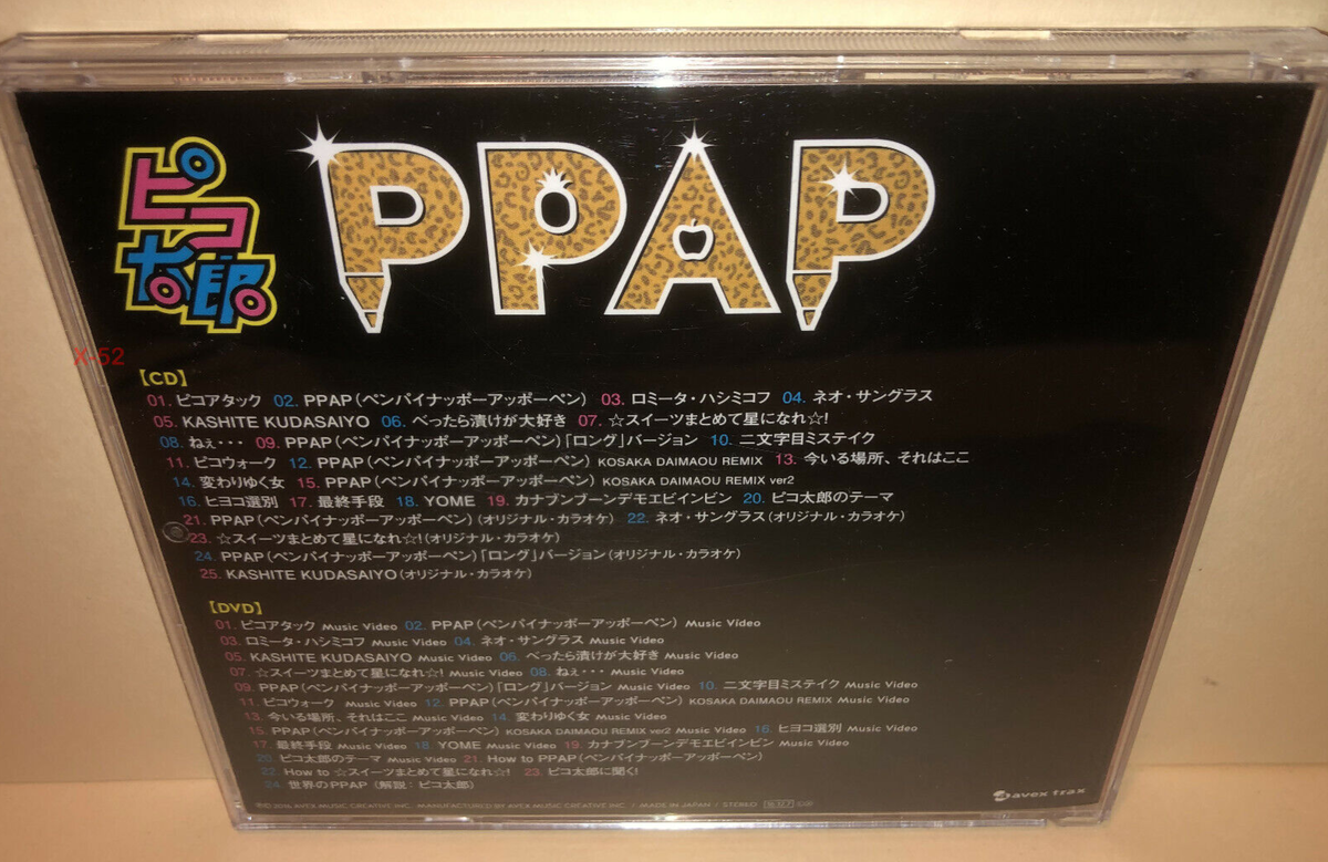PPAP Pen Pineapple Apple Pen CD Pikotaro Daimaou Kosaka PPAP Pen Pineapple Apple Pen CD Pikotaro Daimaou Kosaka