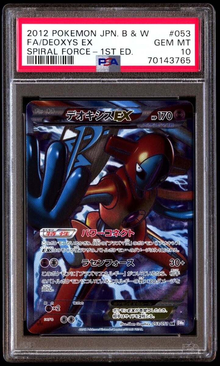 PSA 10 Gem Mint Deoxys Ex 053/051 Spiral Force 1ED 2012 PSA 10 Gem Mint Deoxys Ex 053/051 Spiral Force 1ED 2012
