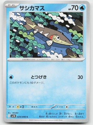 Arrokuda 029/098 Common Glory of the Rocket Gang Pokemon Japanese Near Mint