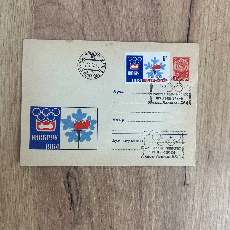 Vintage set of 3 envelopes First day 1964 USSR Post. Olympics-64 Innsbruck - Image 3 of 4