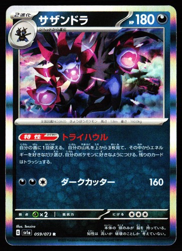 Hydreigon 059/073 Triplet Beat Pokemon Japanese Holo Near Mint