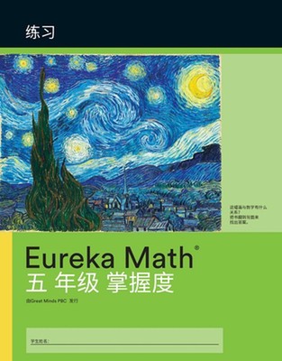 Simplified Chinese- Eureka Math - A Story of Units: Fluency Practice Workbook #1