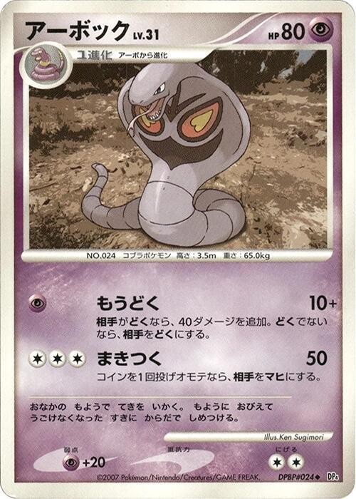 Arbok Uncommon DP4: Dawn Dash Unlimited NM