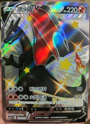 Pokémon TCG Chinese Sword & Shield cs2aC - 133 SSR Black Charizard V Card