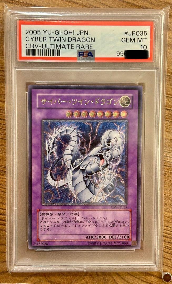 PSA10 GEM MINT CYBER TWIN DRAGON CRV-ULTIMATE RARE 2005 YU PSA10 GEM MINT CYBER TWIN DRAGON CRV-ULTIMATE RARE 2005 YU