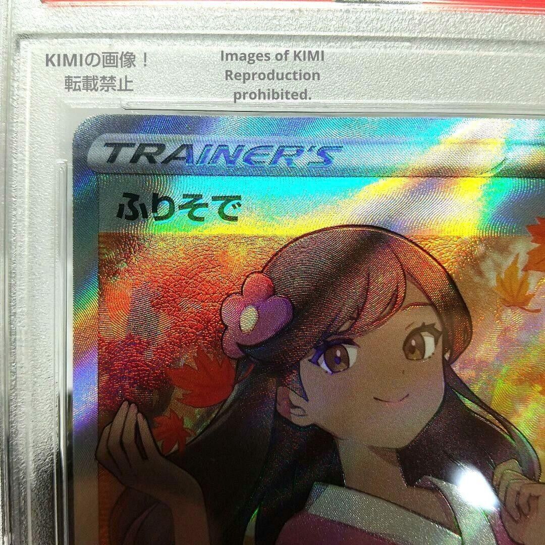 Furisode Girl SR PSA10 Pokémon Card Super Rare - White Hot Furisode Girl SR PSA10 Pokémon Card Super Rare - White Hot