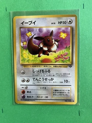 [NM/MINT] 1997 Pokemon Jungle Japanese Eevee #51/64 #133 Common