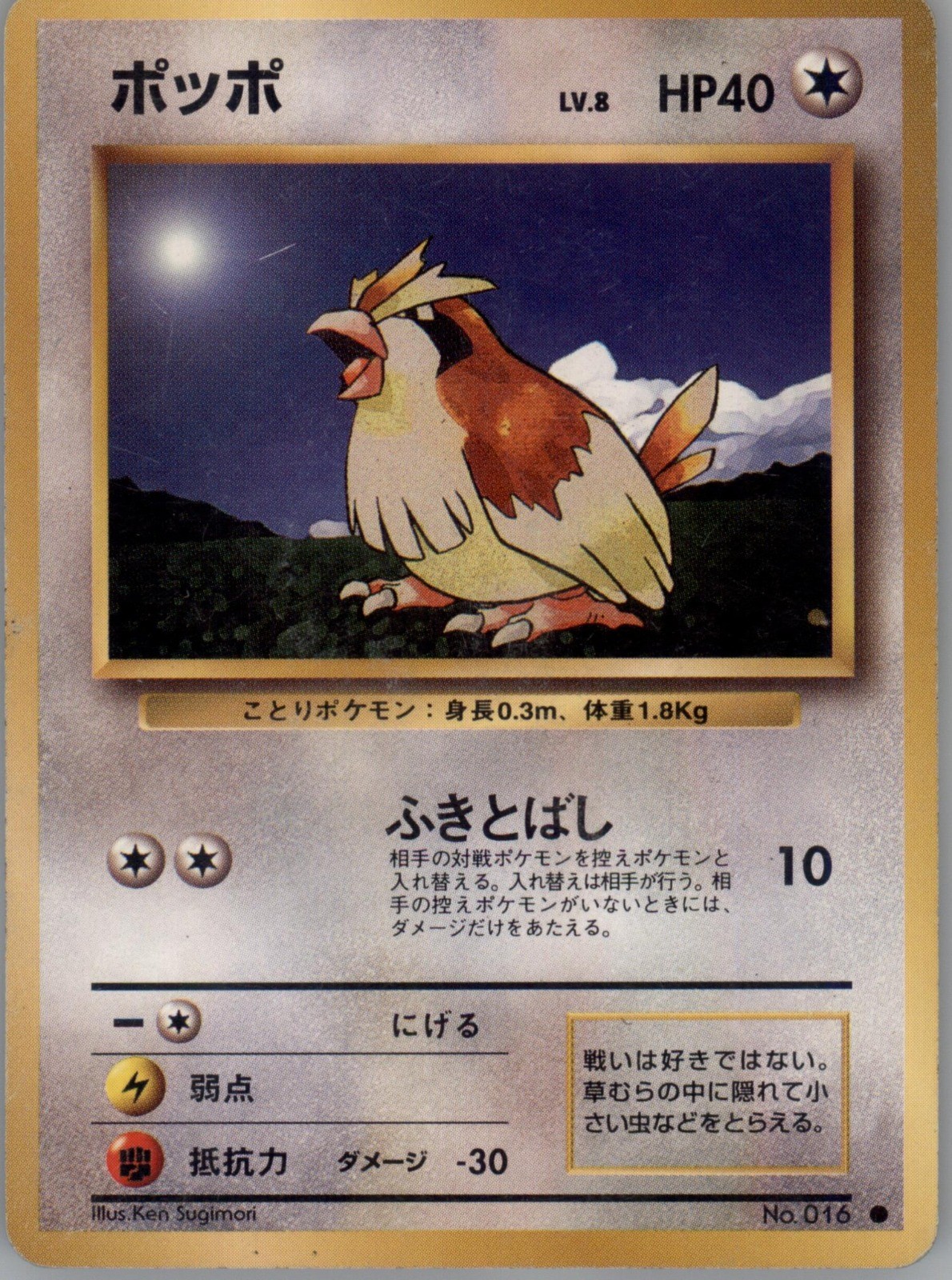 Pidgey - Pokemon Expansion Pack
