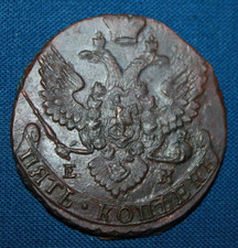Uncirculated Original Patina 5 kopeks 1788 EM kopecks (M148)