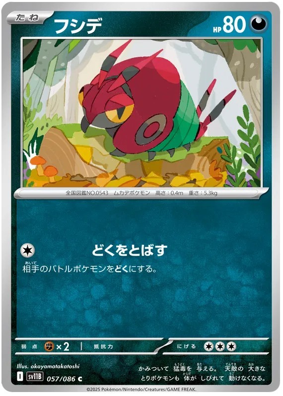 Pokemon Black Bolt Japanese SV11B-pick your cards