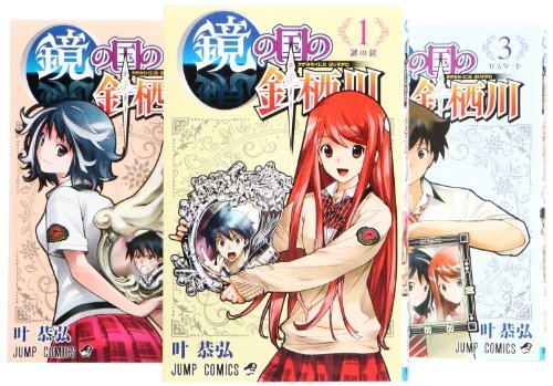 Yasuhiro Kanou Kagami no Kuni no Harisugawa vol.1-3 Complete Set