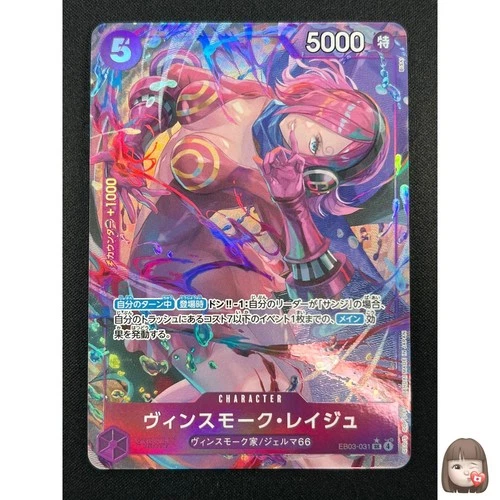 [NM] Vinsmoke Reiju ONE PIECE Card Japanese EB03-031 SR Heroines Edition 16M3