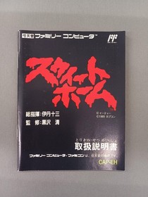 Capcom Sweet Home Famicom game