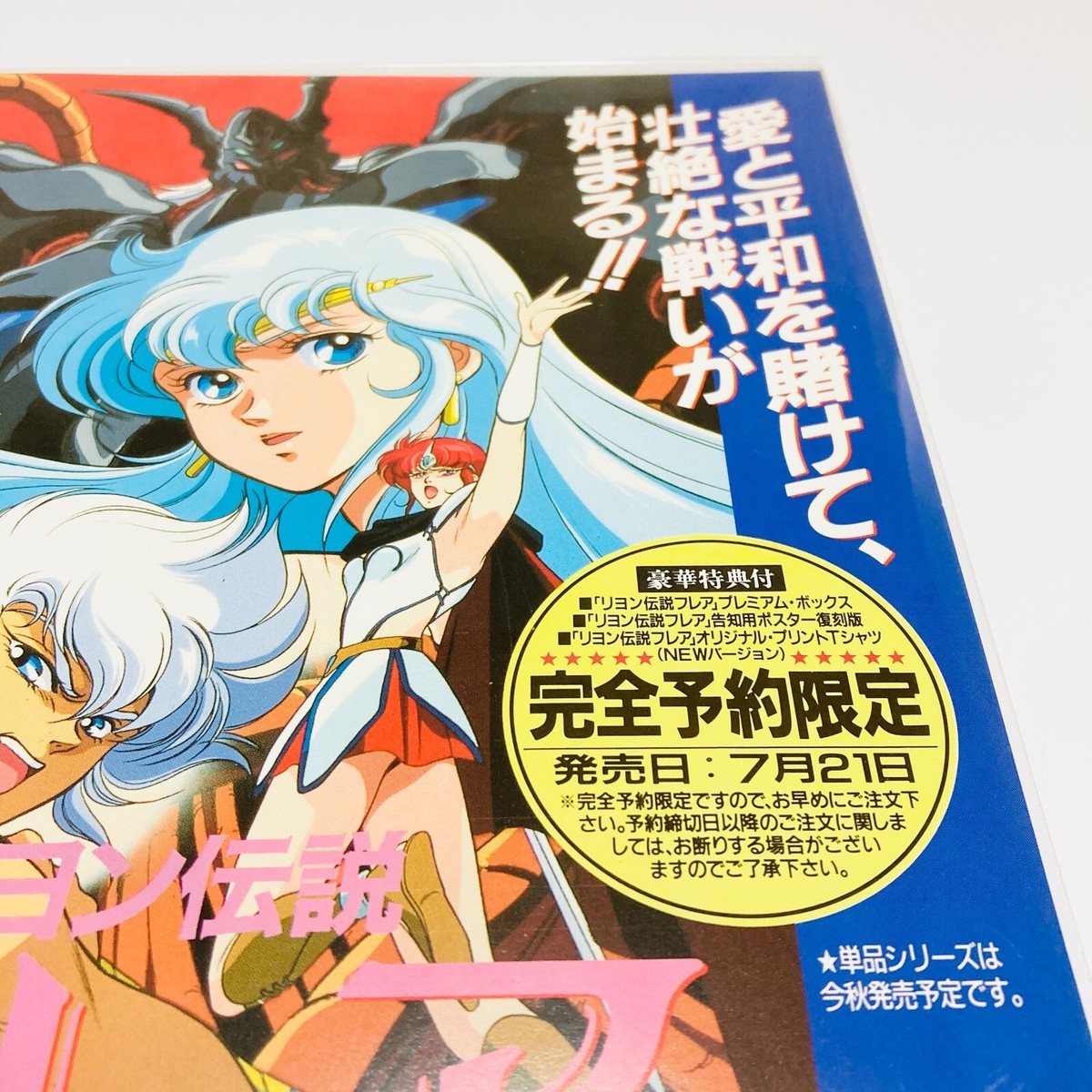 【LD,Tシャツ未開封】リヨン伝説フレア 限定LD BOX 宇宙企画 LD,Tシャツ未開封】リヨン伝説フレア 限定LD BOX 宇宙企画 - メルカリ