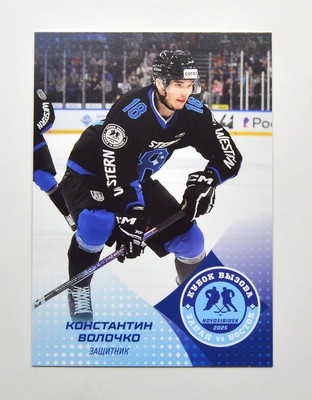 2024-25 Sereal JHL Challenge Cup Base #ASW-JHL-003 Konstantin Volochko