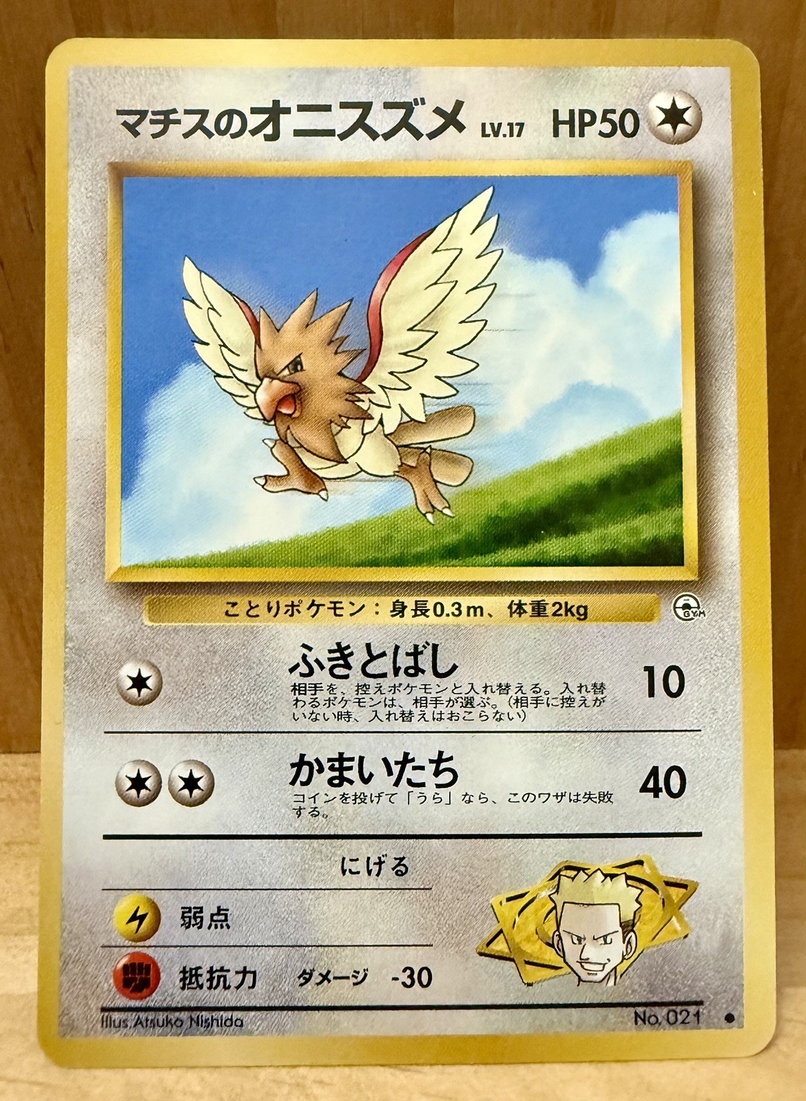 Lt. Surge’s Spearow No. 021 Japanese Gym Heroes (Leaders’ Stadium) Pokemon TCG