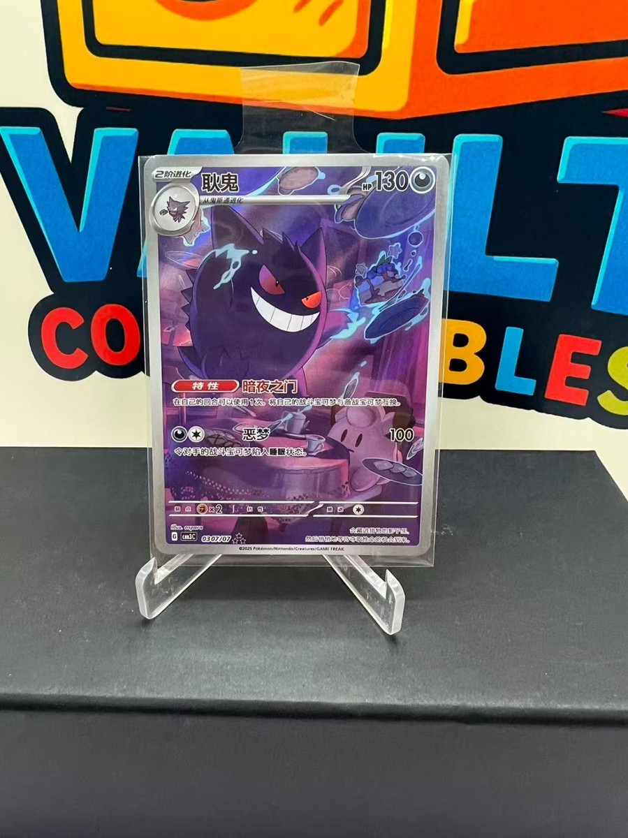 Pokemon TCG Chinese Gem Pack Vol.3 CBB3C-03 07/07 Exclusive Gengar