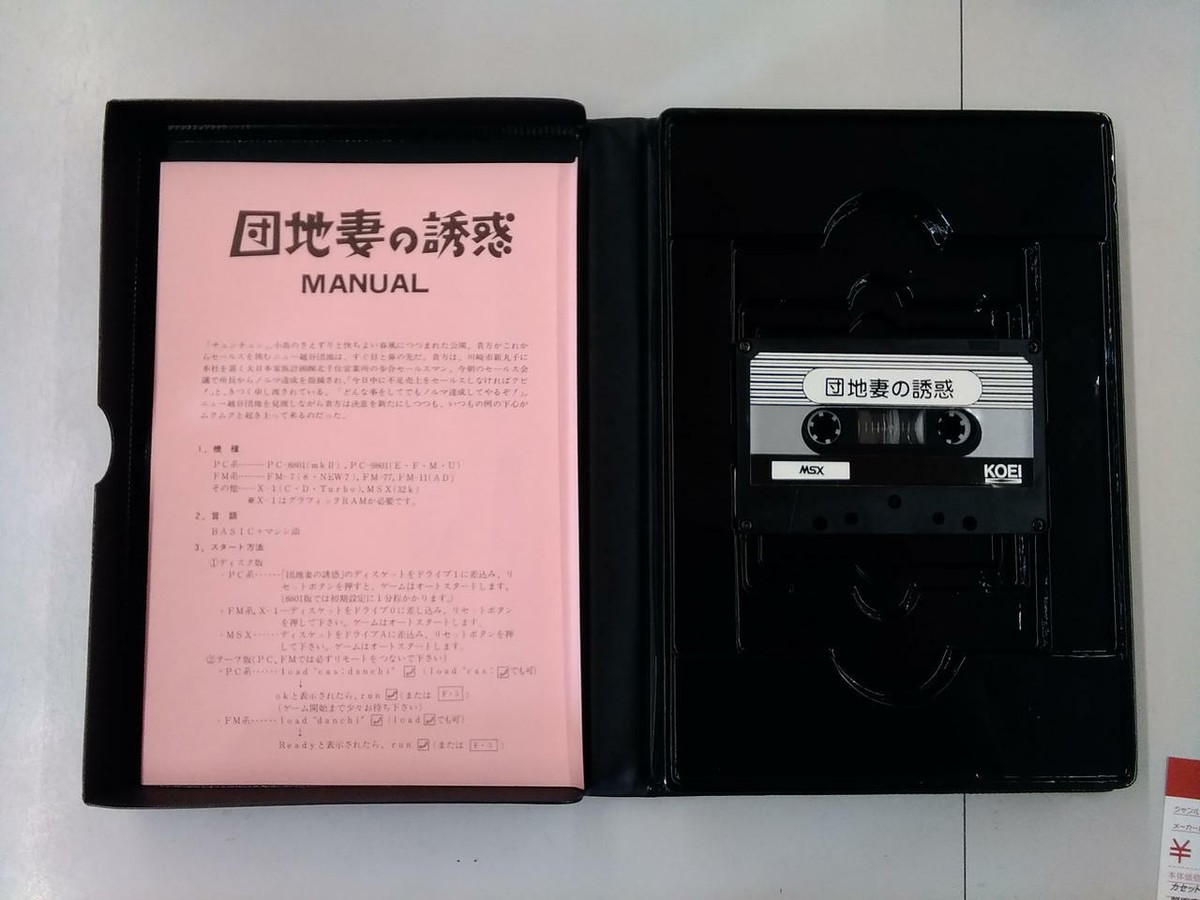 MSX Cassette Tape Software KOEI Danchizuma no Yuwaku  eBay