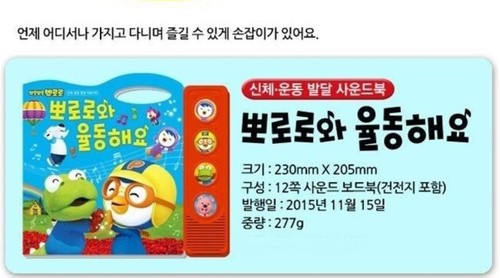 PORORO Dance With Pororo Sound Book Korean HANGUL Version For Baby&Kids - Picture 6 of 12
