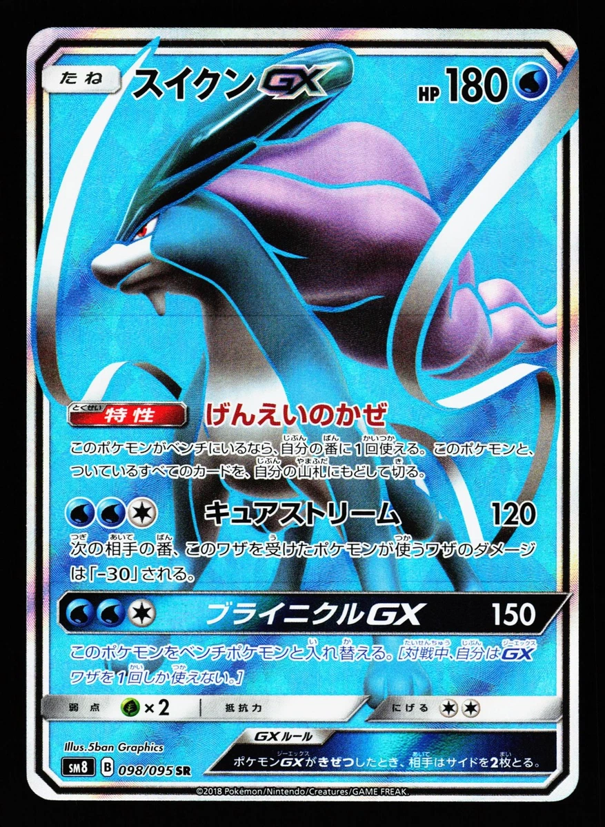 Suicune GX 098/095 Sm8: Super-Burst Impact for sale | eBay