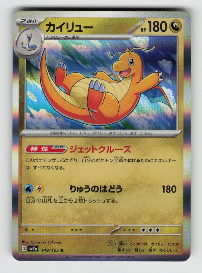 Dragonite 149/165 Sv2a: Pokemon Card 151 for sale | eBay