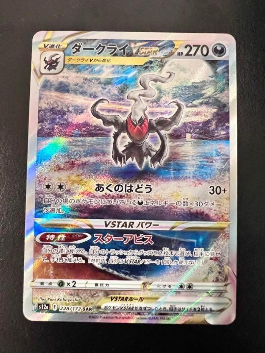 Darkrai VSTAR SAR 228/172 S12a VSTAR Universe - Pokemon Card
