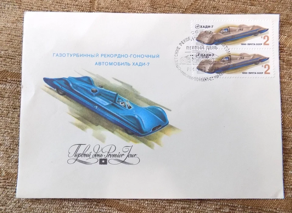 URSS Soviética Vintage Primer Día Emisión Estampado Sobre FDC Sello Antiguo 4 Coches Deportivos Foto 4 de 4