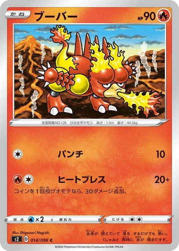 Magmar 014/096 S2: Rebellion Crash