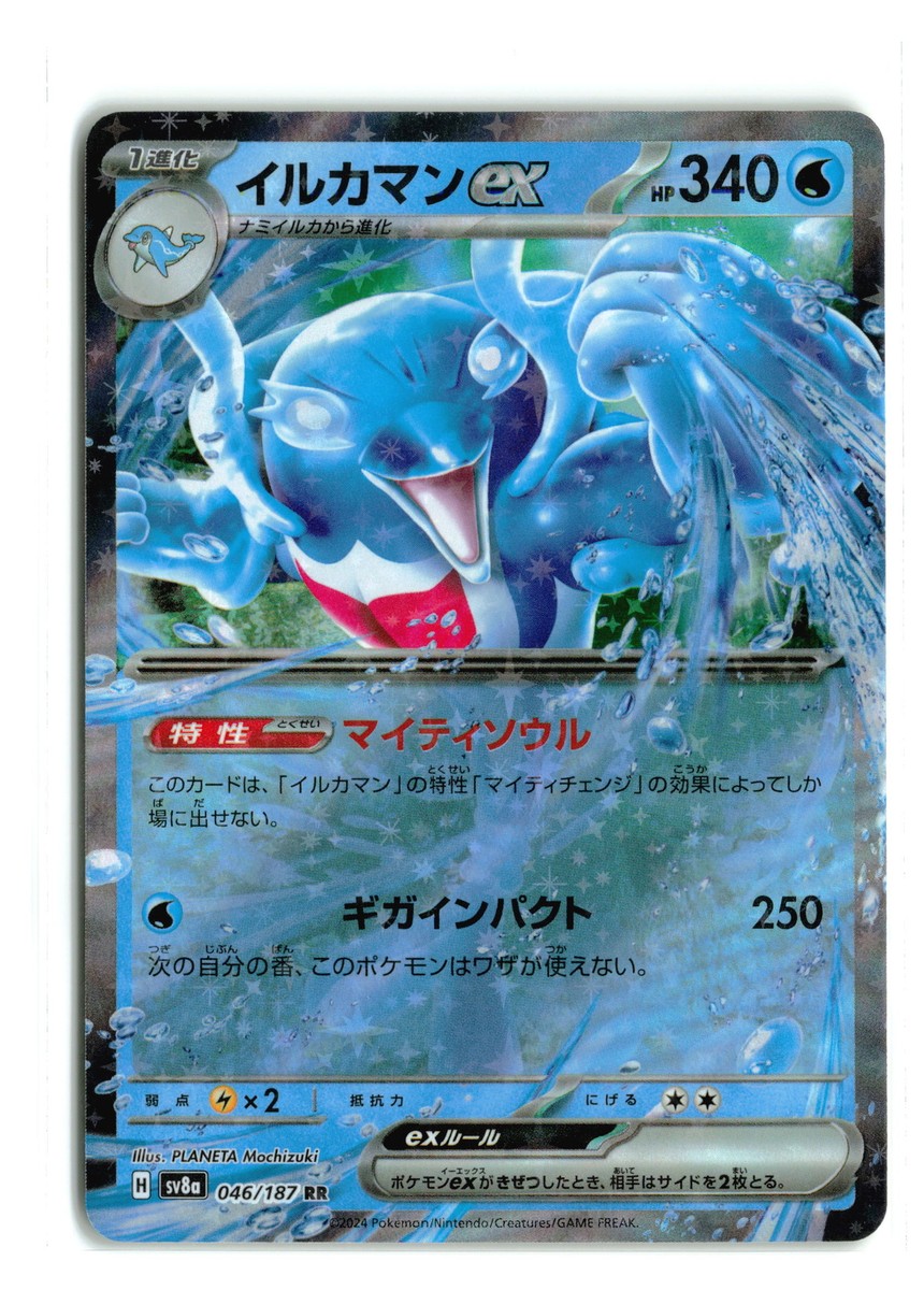 PALAFIN EX 046/187 RR SV8A JAPANESE POKEMON TCG NM | eBay