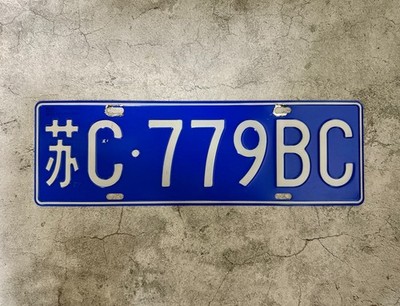 CHINA License Plate   苏(Jiangsu) C(Xuzhou) City Private Car Plate