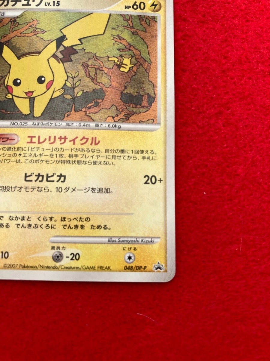 Pokémon card Pikachu No.48/DP-P PROMO Japanese | eBay Pokémon card Pikachu No.48/DP-P PROMO Japanese | eBay
