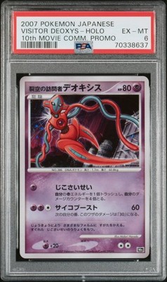 2007 映画10周年プロモ デオキシス PSA10 Promo Deoxys Buy Visitor Deoxys 10th Movie Commemoration Set Holo (Japanese