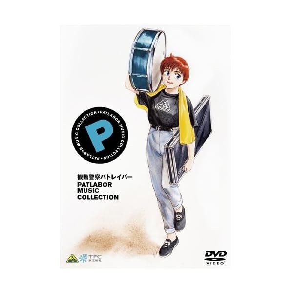 Emotion The Best Mobile Police Patlabor Music Collection [DVD] Official Japan