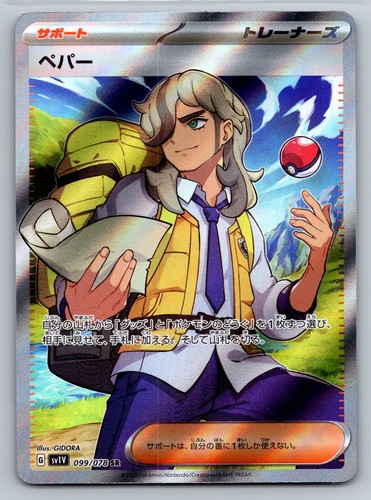 Arven 099/078 Pokémon TCG Super Rare SV1V: Violet ex Near Mint