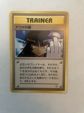 Sabrina's Gaze Pokémon TCG Japanese Edition Banned Art Gym Challenge 1999